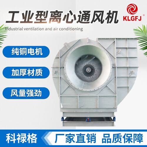工业型离心通风机工厂通风换气大功率低噪音耐高温高压离心风机