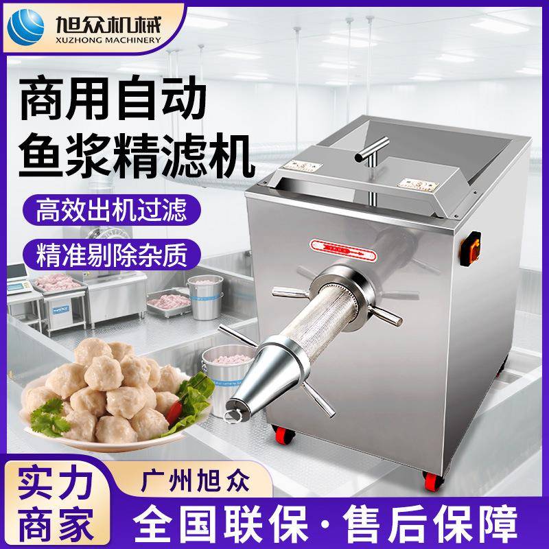 全自动鱼肉鱼浆精滤机小型不锈钢鱼糜过滤机鱼丸鱼豆腐精滤机