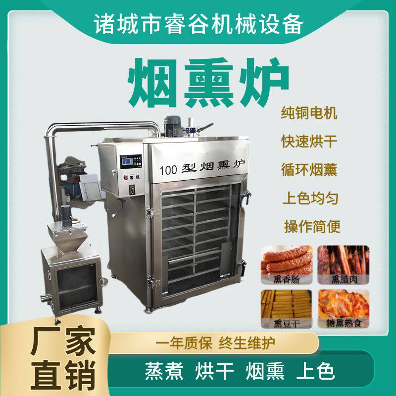 哈尔滨红肠烟熏炉 全自动蒸煮上色烘干一体炉 烧鸡豆干烟熏炉