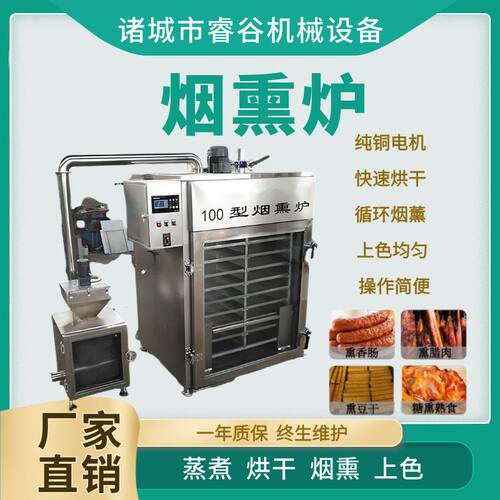 哈尔滨红肠烟熏炉 全自动蒸煮上色烘干一体炉 烧鸡豆干烟熏炉