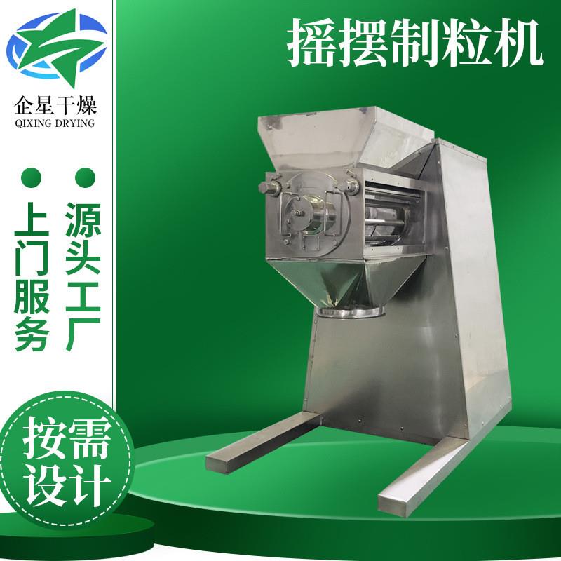 块状物料造粒设备 YK-B型摇摆制粒机厂家 蛋白酶钙果摇摆颗粒机