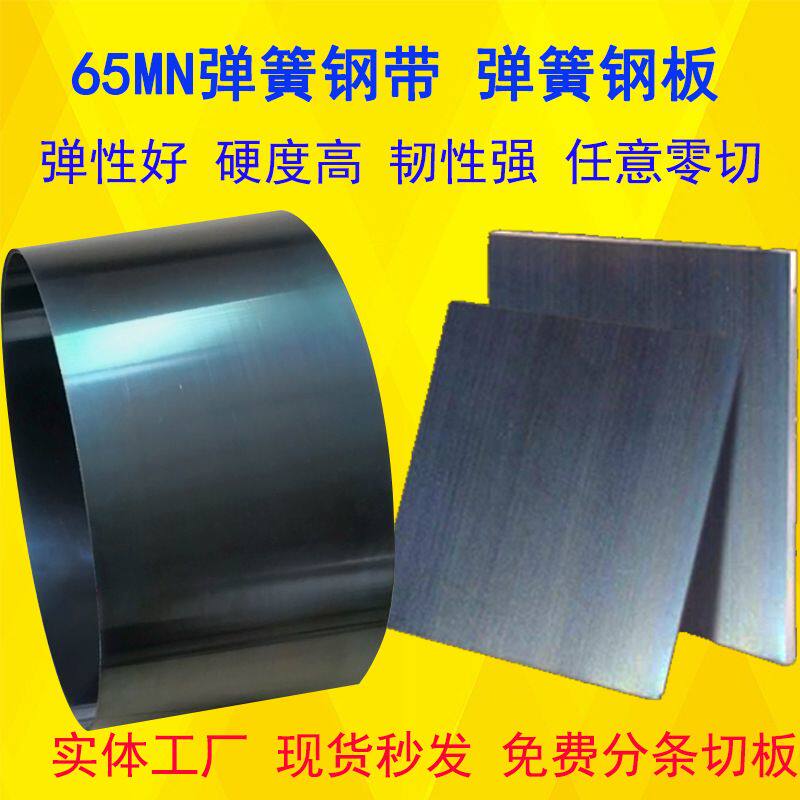 65Mn弹簧钢板淬火锰钢板鞍钢3D打印机耗材垫板锰钢板激光切割原材