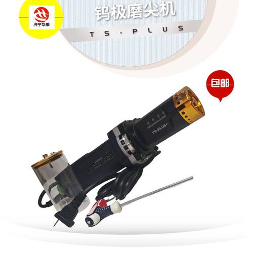 钨棒磨削机手持钨针打磨 TS-PLUS+钨极磨尖机四角度钨电机研磨机