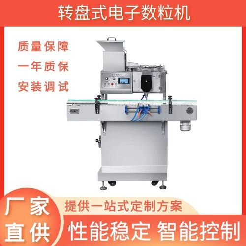 全自动药片电子数粒机 坚果颗粒装瓶机械 转盘式振动下料数粒机器