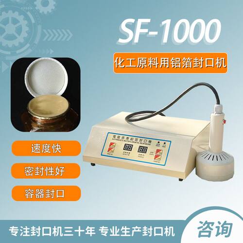化工原料用铝箔封口机