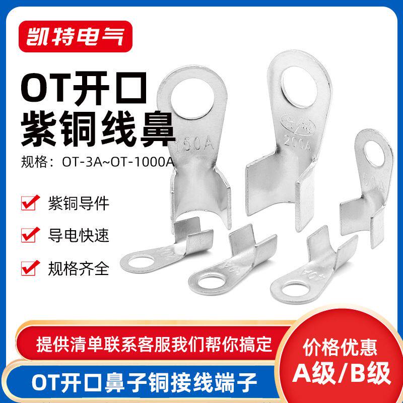 OT开口鼻3A-1000A镀白色紫铜鼻子10A20A50A200A电线冷压接线端子