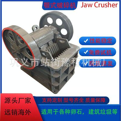 小型破碎机粗碎机鄂破机水泥熟料石头粉碎机碎石机器 Jaw Crusher