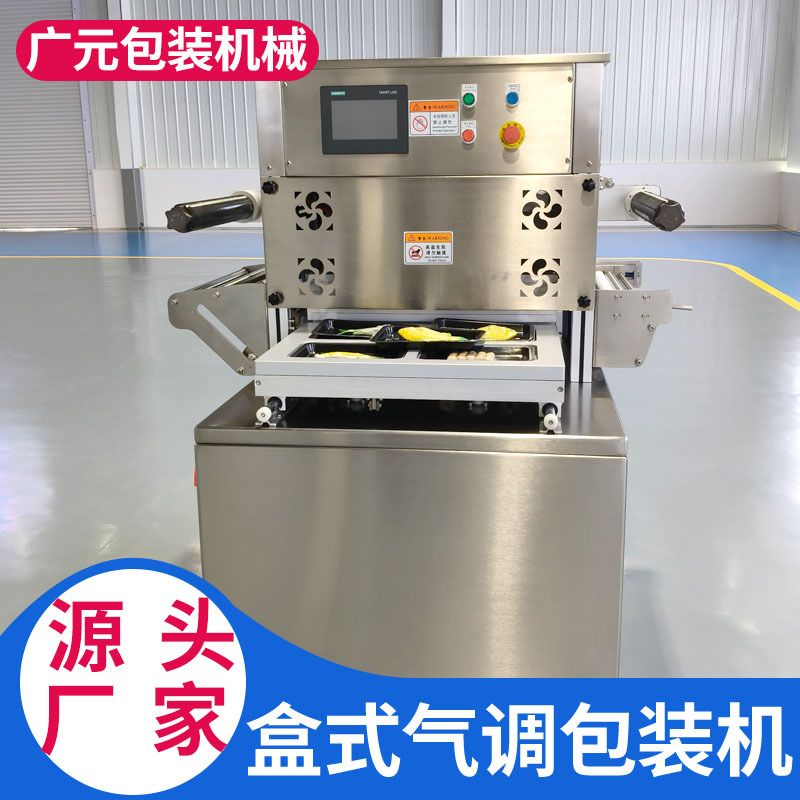 年糕鱼盒式包装机 鱼形八宝饭封盒机 小鱼年糕盒式气调包装机