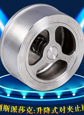 不锈钢铸钢升降式H71H  H72W  65 80 100 2205双相钢对夹止回阀