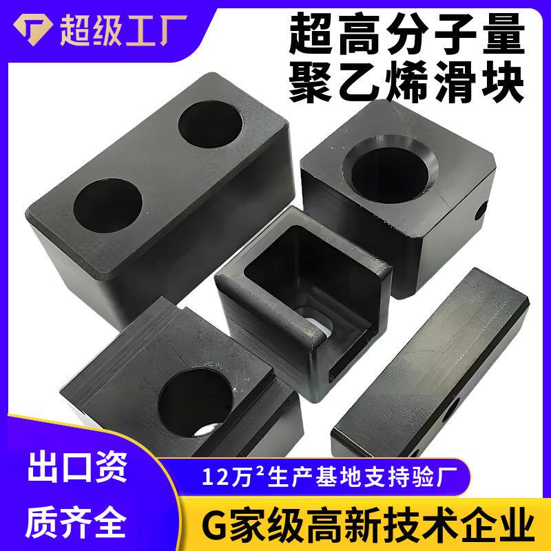 超高分子量聚乙烯耐磨滑块举升机升降机聚乙烯滑块导向块垫块加工
