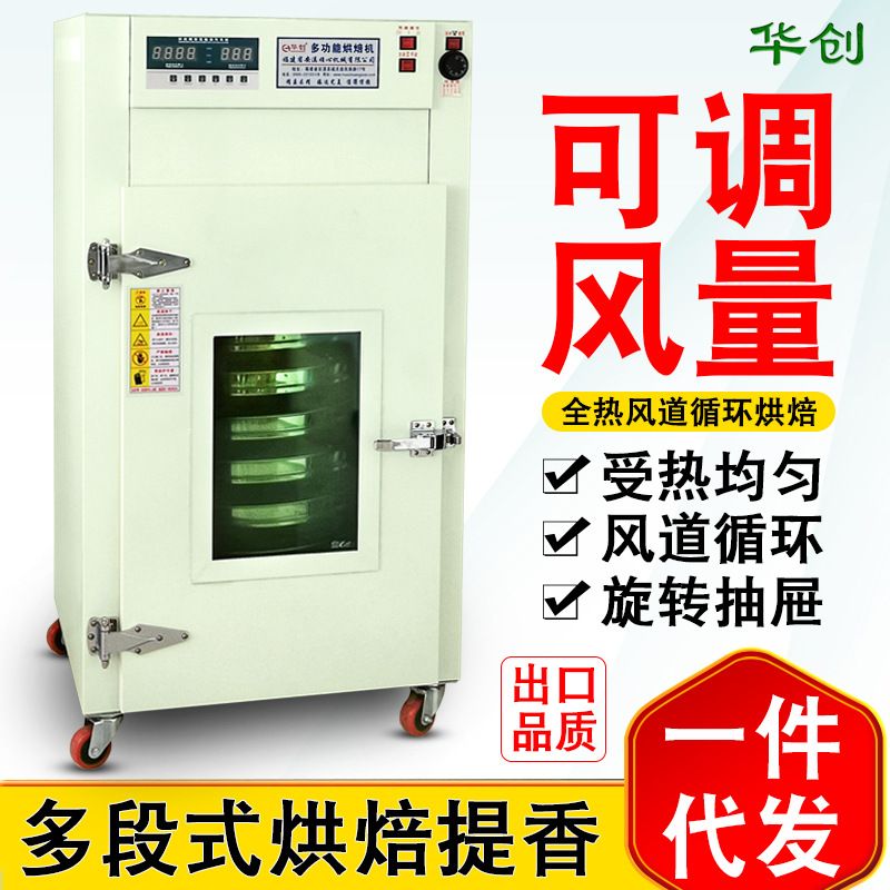 华创旋转茶叶烘焙提香机小型家用蘑菇菊花水果药材食品烘干机代发