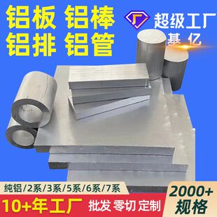 铝棒 铝板 铝管 铝排 6061 7075 2024 1070 5052 6082  3003定制