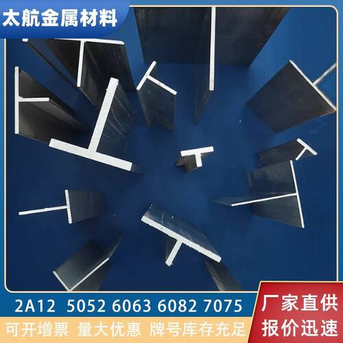 铝合金T型铝6063氧化丁字铝压条工业建筑装饰硬质T型龙骨可切割