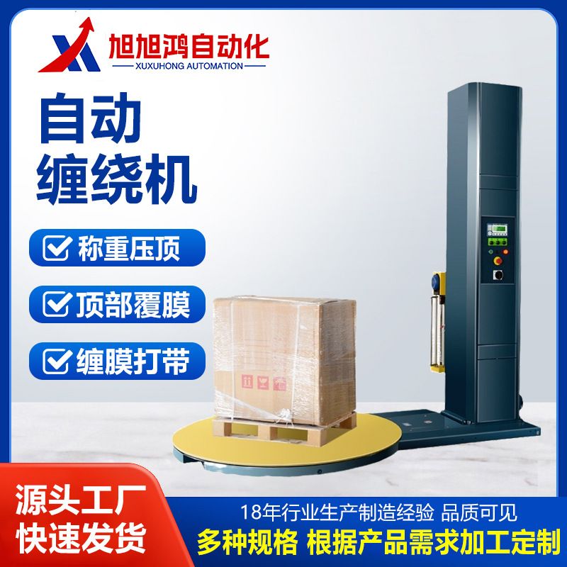 预拉伸自动缠绕机 拉杆箱托盘拉伸膜预拉膜缠绕机托盘式打包机器