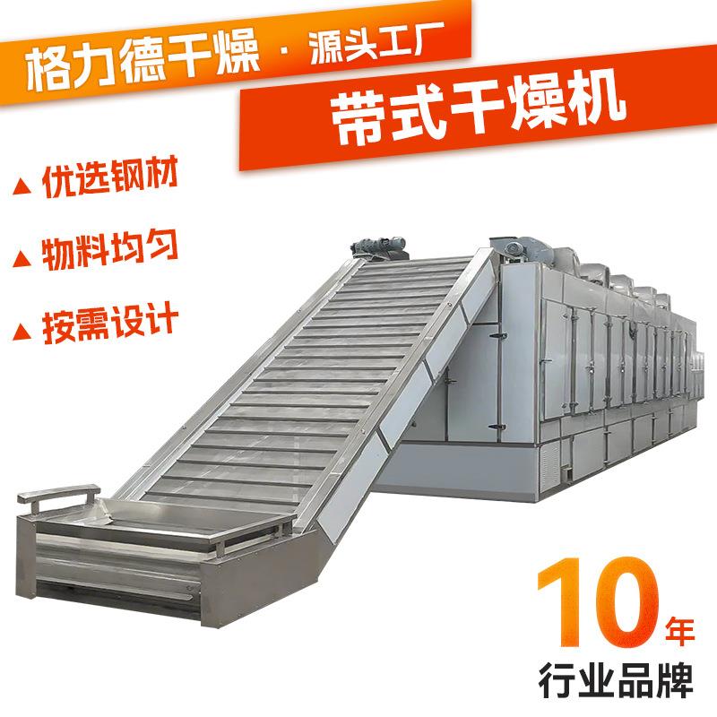 食品可可粉末小型烘干机 紫薯粉带式干燥机 实验室多层带式干燥机