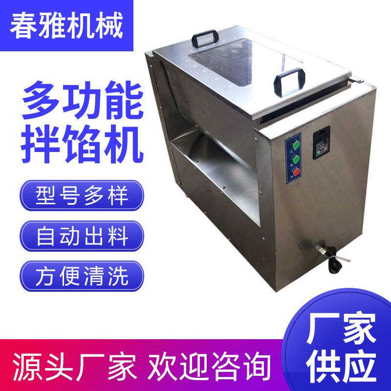厂家供应多功能商用自动出料拌馅机火腿肉泥饺子馅蔬菜新型拌馅机