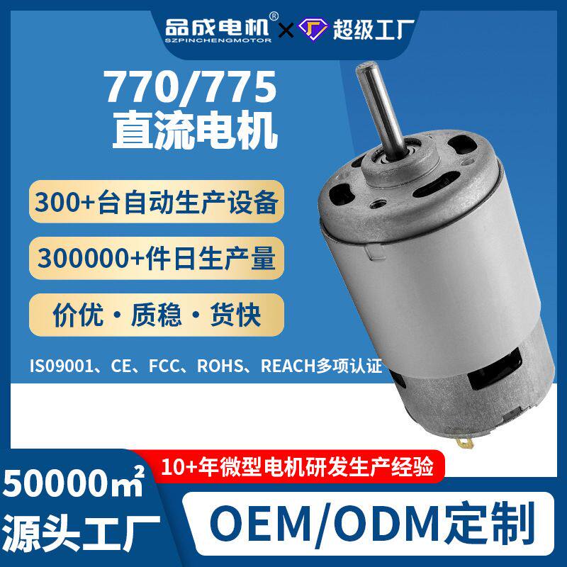 775微型直流马达大功率电动工具除草机健身器材打蛋器770有刷电机