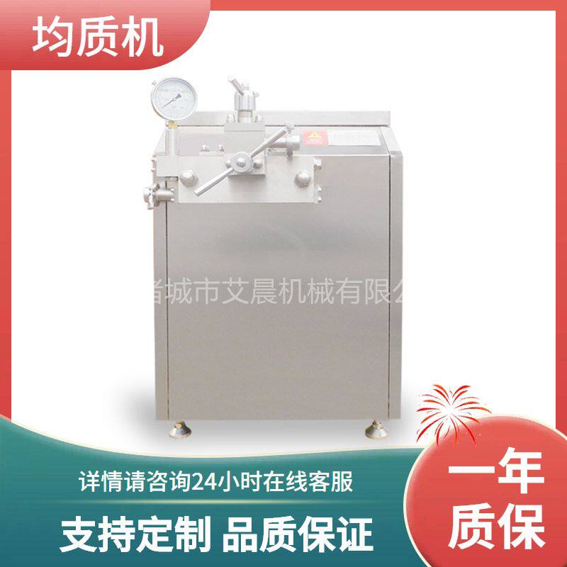 化妆品均质乳化机  不锈钢均质机  豆奶豆浆均质机
