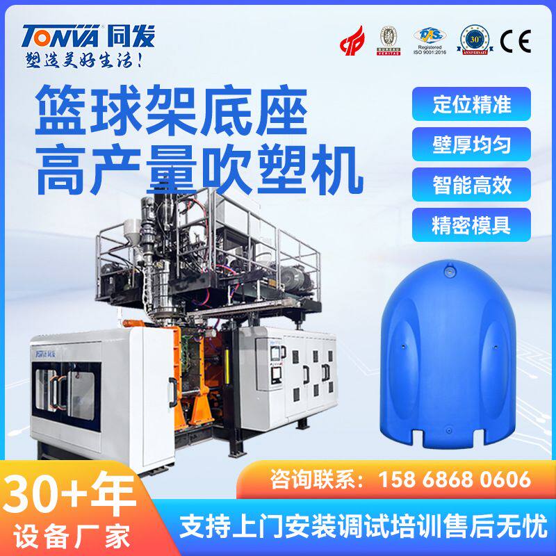同发 篮球架底座吹塑机 塑料底座水箱生产机器 可出口