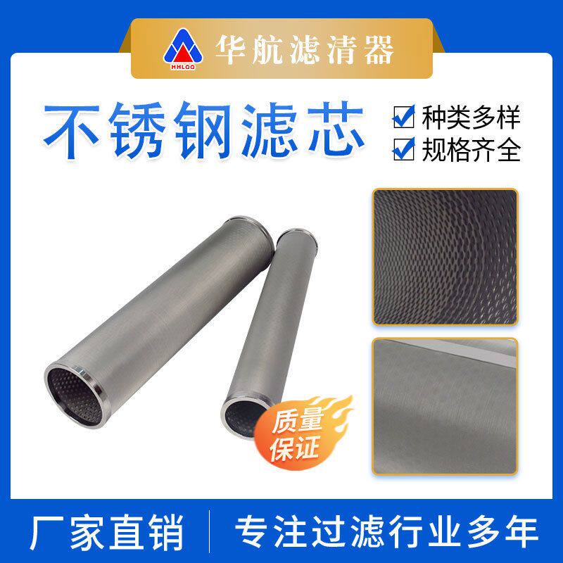 定制304过滤网筒工业耐腐蚀过滤器滤芯 固液分离不锈钢滤芯