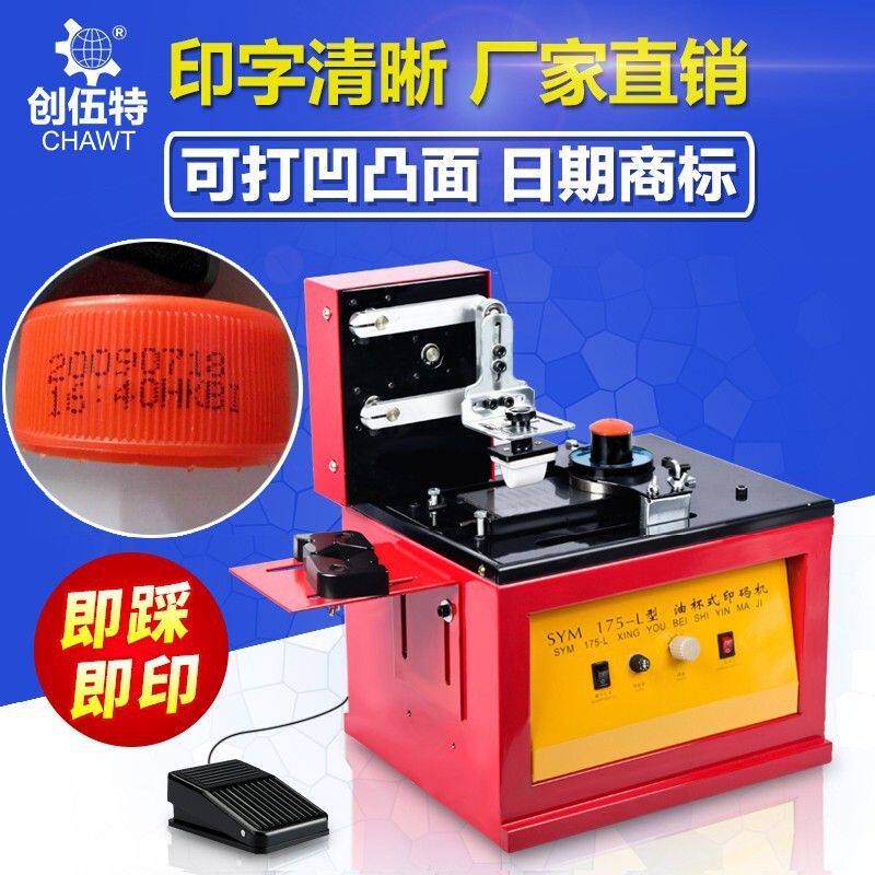 SYM175加强型电动移印机仿喷码生产日期打码机自动油盅式油墨打印