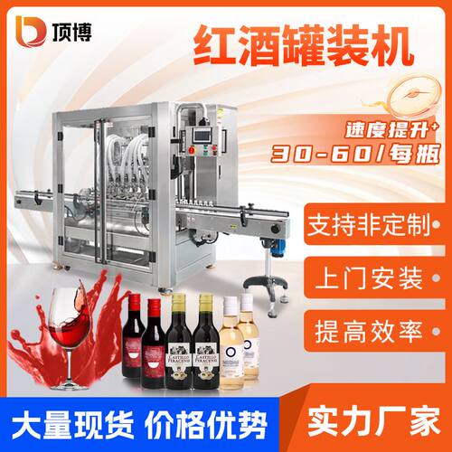 全自动红酒灌装机啤酒威士忌白酒包装机气泡酒定量包装线液体罐装