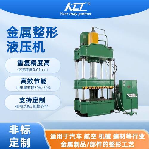 伺服四柱液压机 大型罐体 氢气瓶整形液压机 压力运行平稳节能