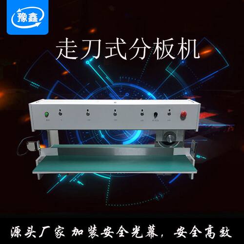 全自动走刀式PCB板分板机 FR4线路板电路板切板机小型V-CUT分切机