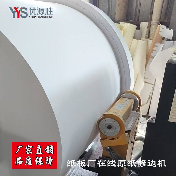 优源胜在线原纸修边机 纸板厂标配小型切纸机 纸板线配套使用