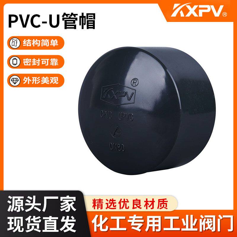 凯鑫KXPV厂家现货直销PVC-U管帽管堵工业用管帽化工塑料UPVC管帽