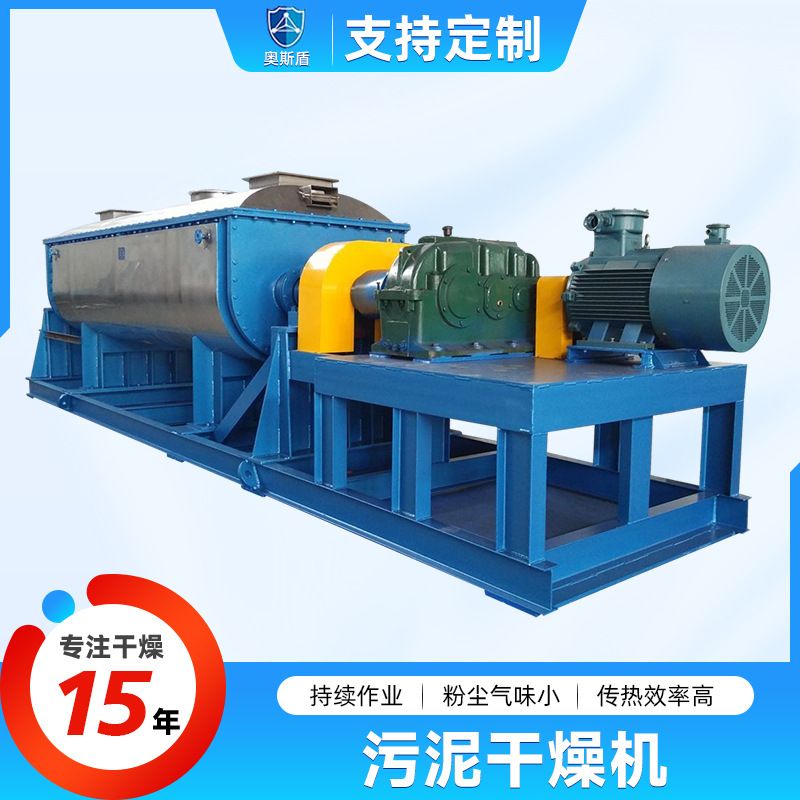 无水硫酸钠污泥干燥机 化工印染烘干机 食品酒精渣污泥桨叶干燥机