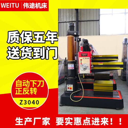 【伟途品牌】z3040摇臂钻3040摇臂钻40摇臂钻床40摇臂钻国货之光