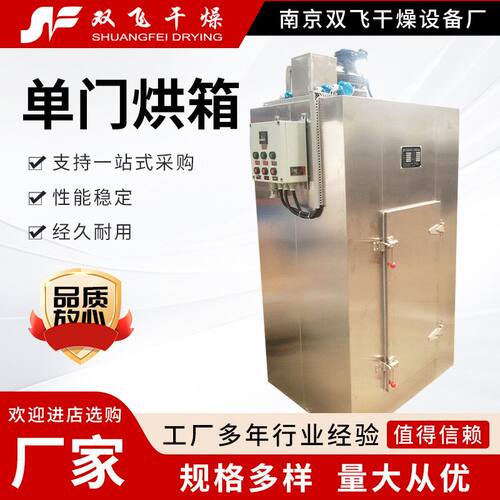 单门单车热风循环烘箱农产品果蔬真空烘干箱CT-C型中药材烘干机