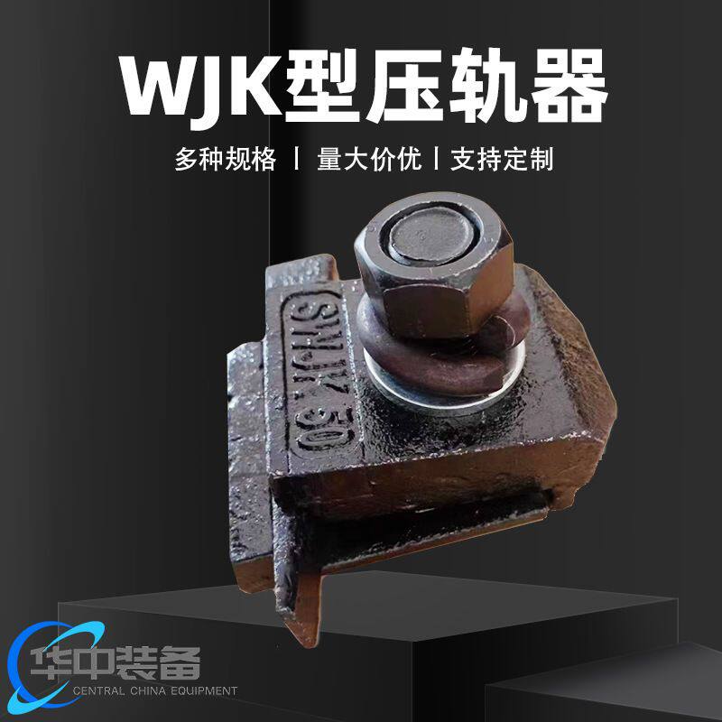 缩小型压轨器 道轨压轨器 焊接式压板 焊接固定压轨器