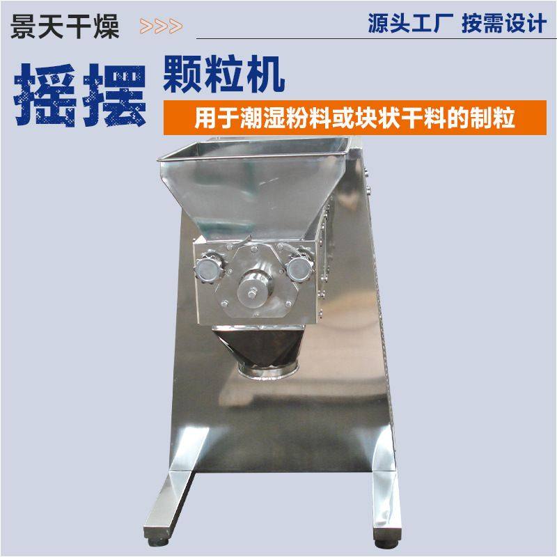 农业苦荞粉小型造粒机 烘焙食品摇摆颗粒机 工业浆状摇摆制粒机,清洗/食品/商业设备,肉制品加工设备,淘宝优惠券,粉丝福利购,淘宝优惠卷