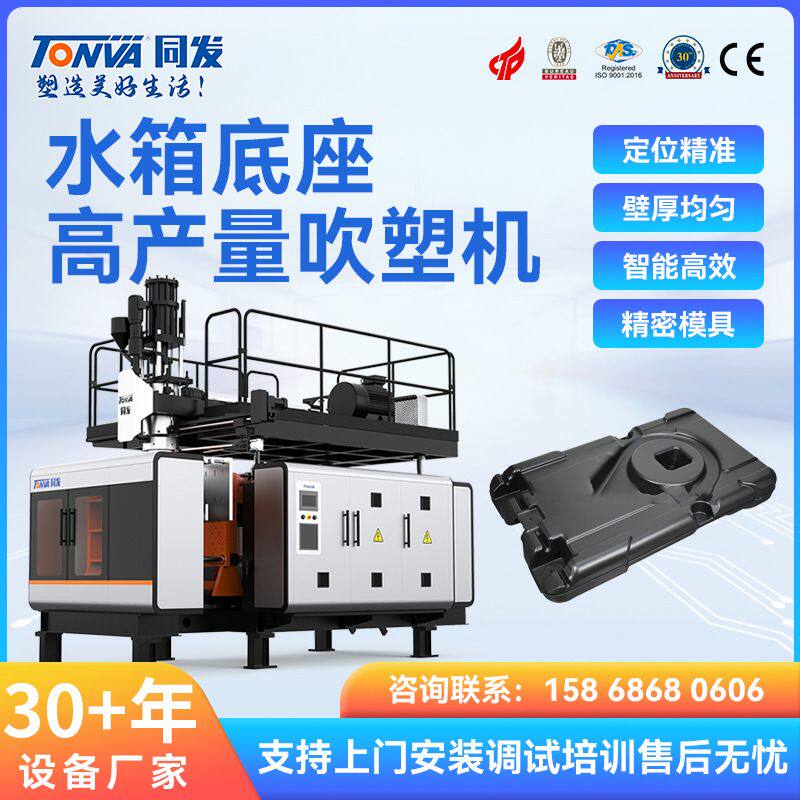 同发 水箱底座吹塑机 篮球架底座水箱生产机器 可出口