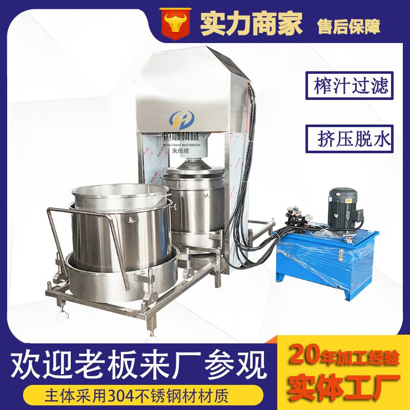 熬煮搅拌后梨浆梨膏压榨榨汁机 浸泡酒精药棉挤水脱水压榨机