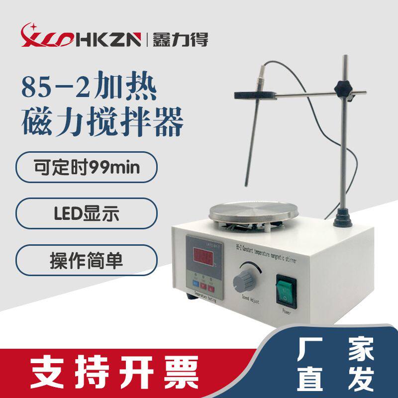 厂家定制85-2定时磁力搅拌器加热器实验室数显恒温控温搅拌机