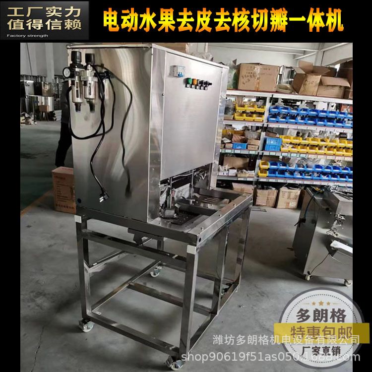 电动苹果自动削皮机 苹果削皮捅芯分瓣机 苹果削皮去核切瓣一体机