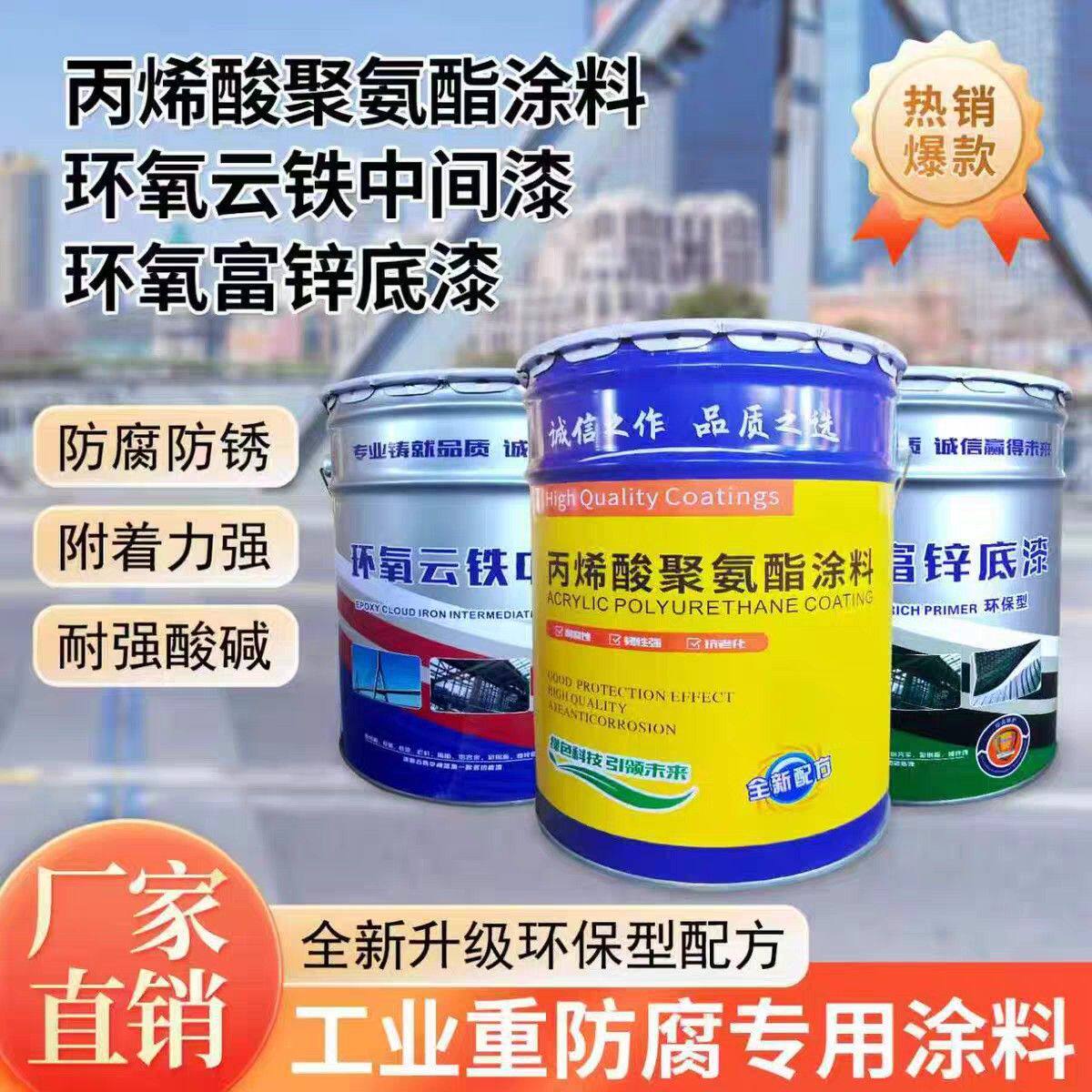 丙烯酸聚氨酯面漆 室外钢结构桥梁用防腐油漆环氧富锌封闭底漆
