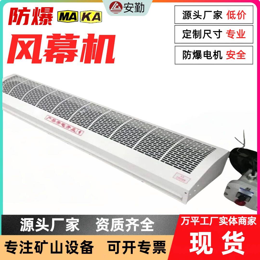 矿山防爆风幕机防尘隔热外形美观寿命长 能耗低防爆贯流式风幕机