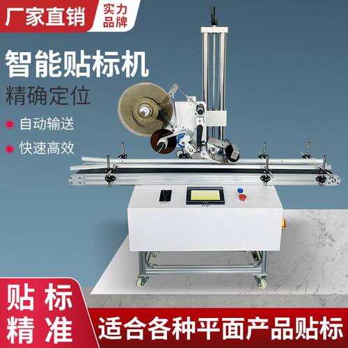 远康全自动平面贴标机包装礼盒贴标设备PE薄塑料袋子纸盒子标签机