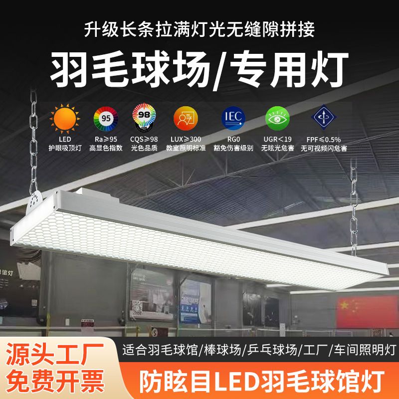 led防眩目室内羽毛球馆场地专用灯网球棒球排球无影灯体育照明灯