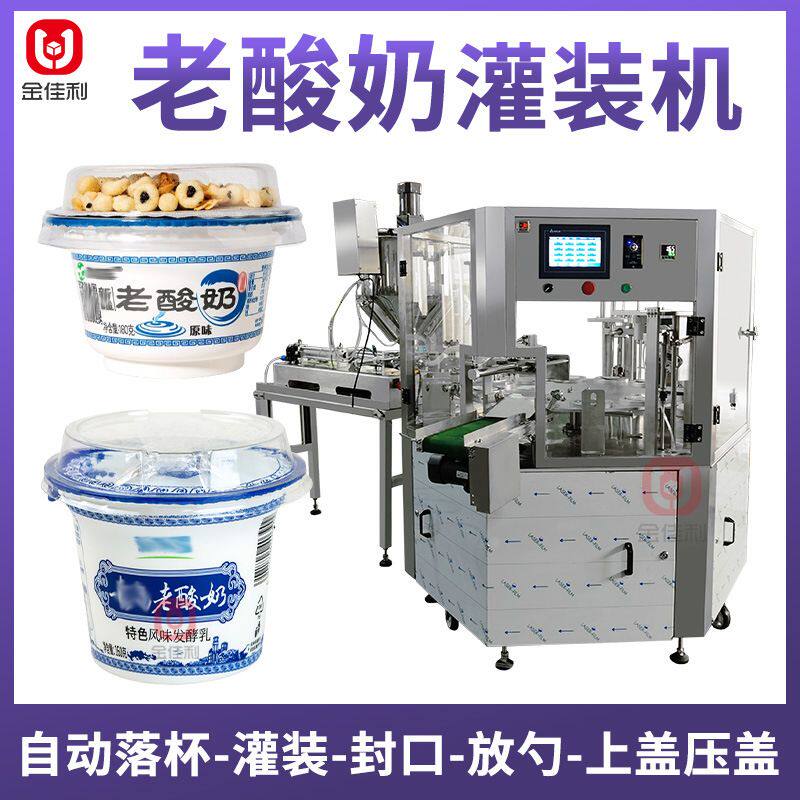 全自动老酸奶灌装机杯装蜂蜜酱料灌装机器 谷物酸奶杯灌装封口机