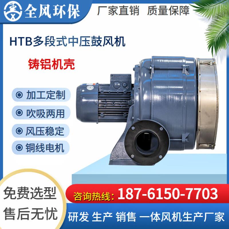 7.5KW中压风机HTB125-1005透浦多段式鼓风机工业吸尘中压鼓风机