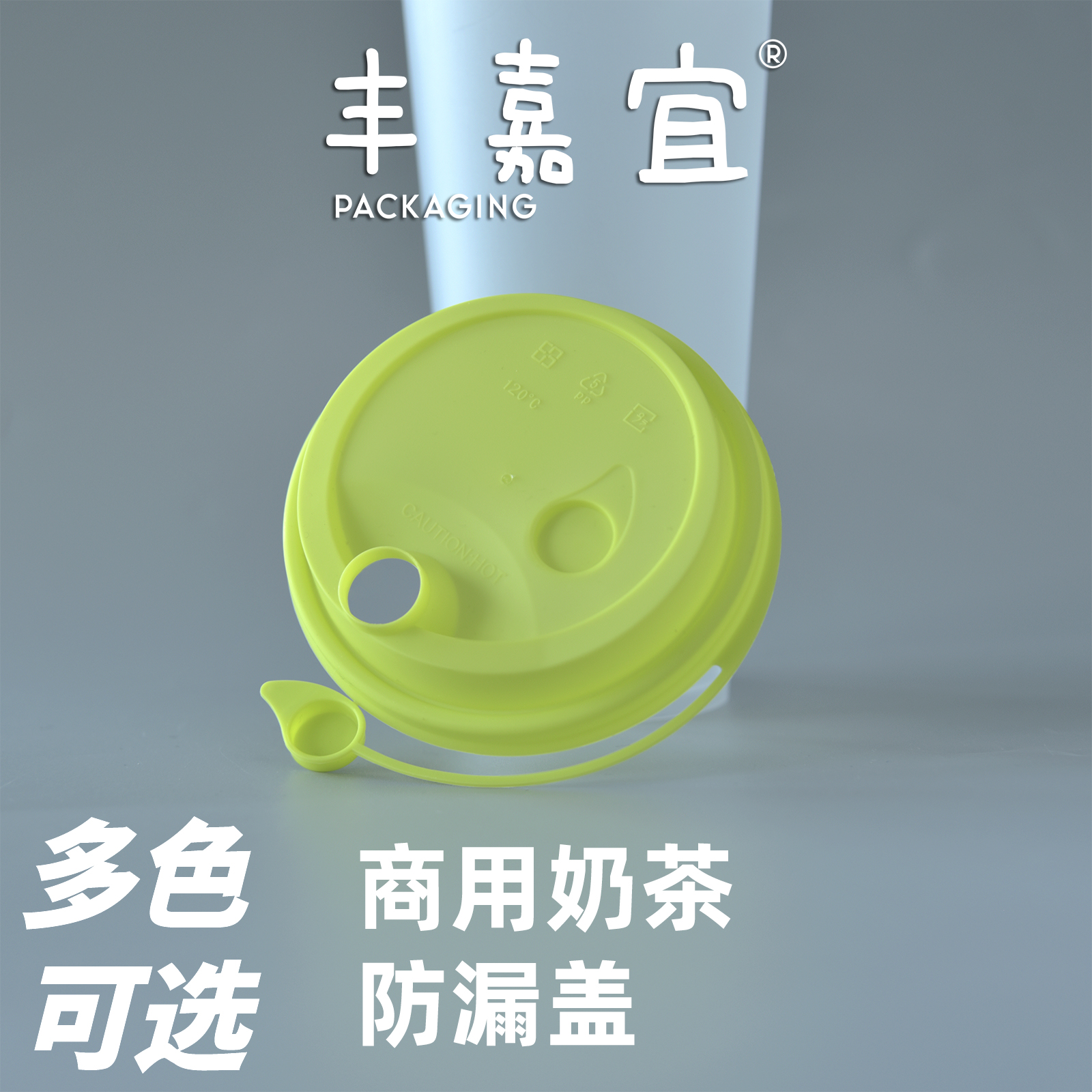 90口径一次性杯盖加厚注塑红心