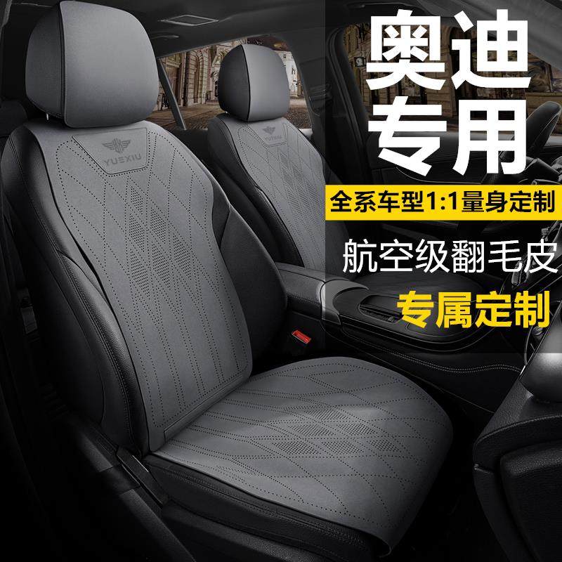 奥迪A6L汽车坐垫夏季43Q23