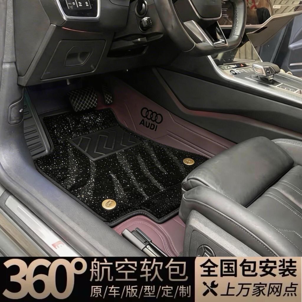 奥迪车360航空软包脚垫