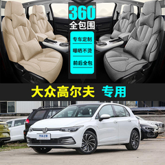 大众新老高尔夫GTI/5/6/7/8rline专用汽车座套亚麻座椅套全包坐垫