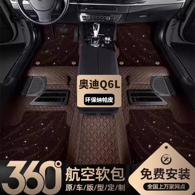 适用奥迪Q6A4LA3A5Q3脚垫